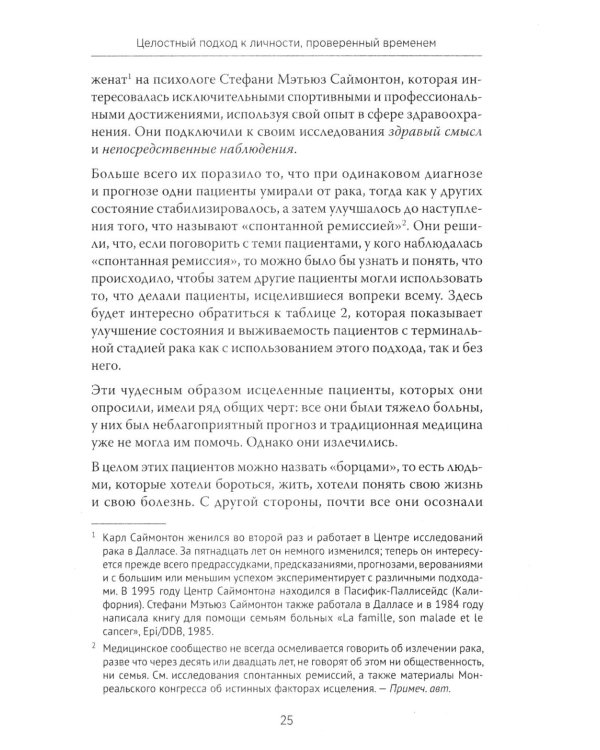Желание жить. Психотерапия против рака
