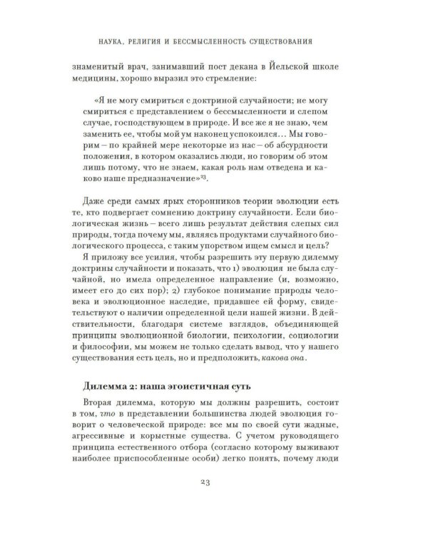 Предназначение человека: От Книги Бытия до «Происхождения видов»