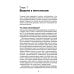 Лечение пограничного расстройства личности с опорой на ментализацию: практическое пособие (пер.)