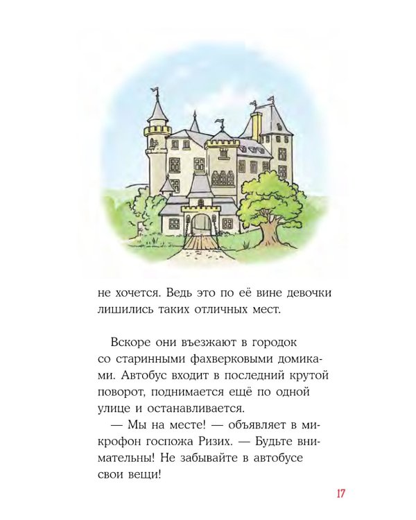 Конни в замке с привидениями