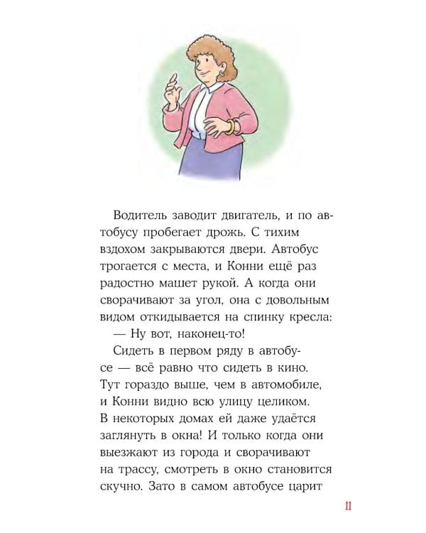 Конни в замке с привидениями