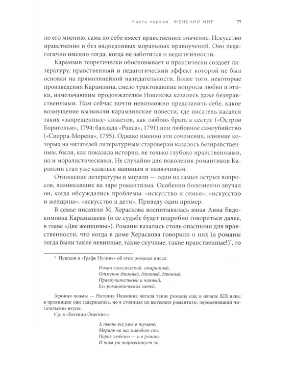 Беседы о русской культуре. Быт и традиции русского дворянства (XVIII - начало XIX века)