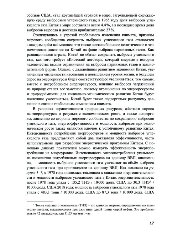 Китайская система и революция потребления энергоресурсов