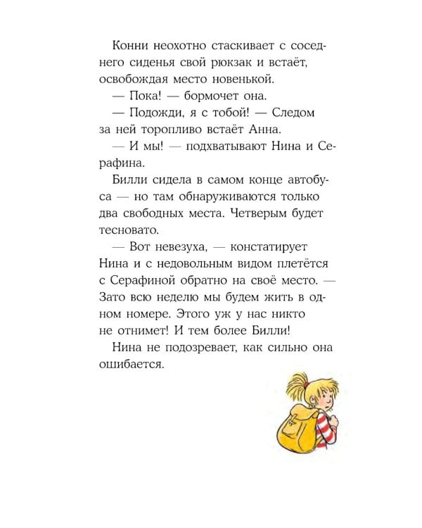 Конни в замке с привидениями