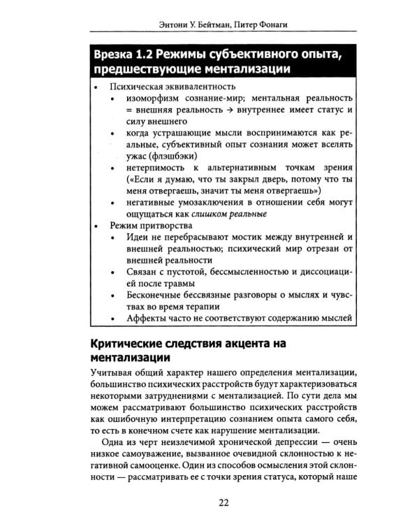 Лечение пограничного расстройства личности с опорой на ментализацию: практическое пособие (пер.)