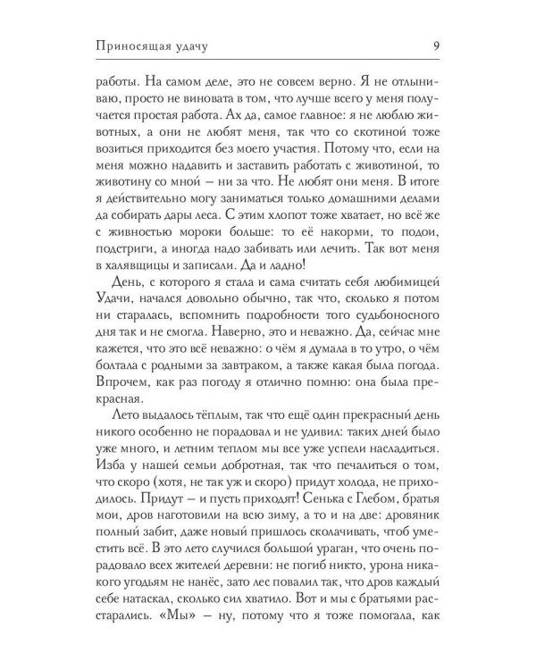 Приносящая удачу