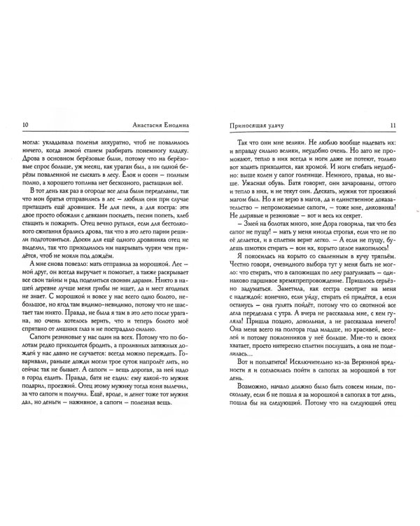 Приносящая удачу