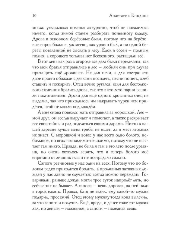 Приносящая удачу