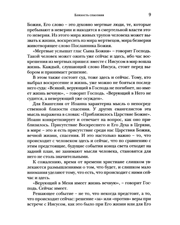 Проповеди по четвергам и не только
