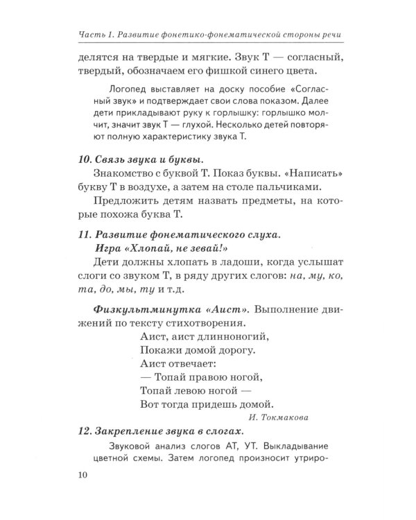 Говорим правильно в 5-6 лет. Конспекты фронтальных занятий 2 периода обучения в старшей логогруппе