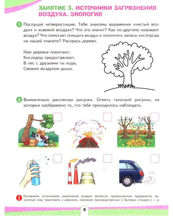 Экономика рядом детским взглядом. Развивающее  пособие для детей 4-6 лет