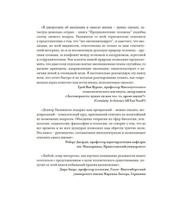 Предназначение человека: От Книги Бытия до «Происхождения видов»