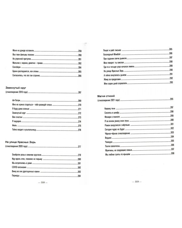 Богема скорби. Избранные стихотворения 2008-2021 годов