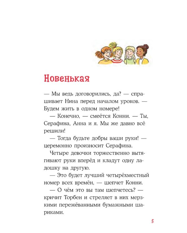 Конни в замке с привидениями