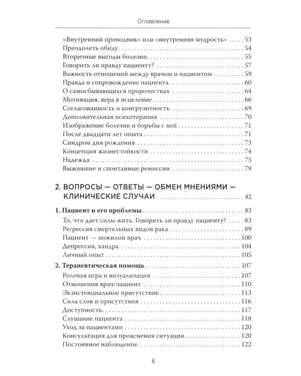 Желание жить. Психотерапия против рака