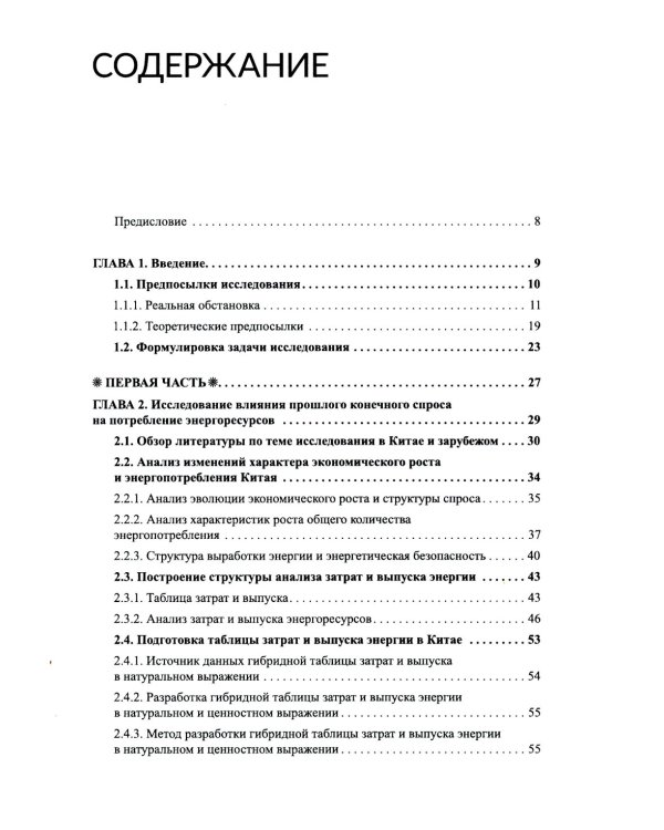 Китайская система и революция потребления энергоресурсов