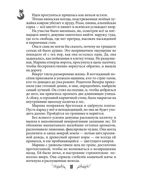 Лисья кровь (с автографом)
