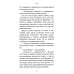 Бюро расследования судеб: роман
