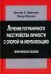 Лечение пограничного расстройства личности с опорой на ментализацию: практическое пособие (пер.)