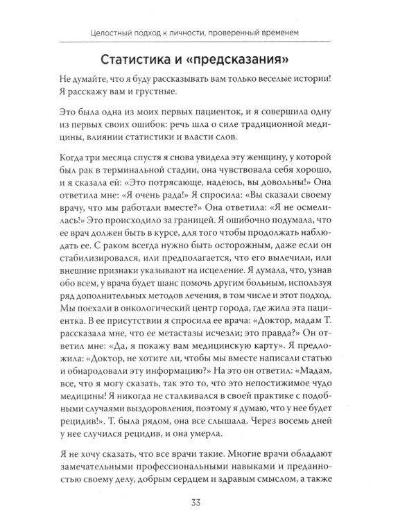 Желание жить. Психотерапия против рака