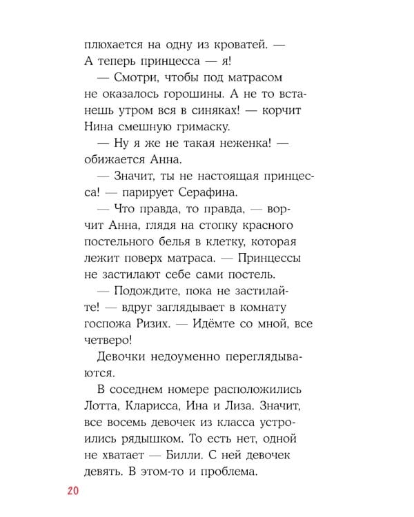 Конни в замке с привидениями