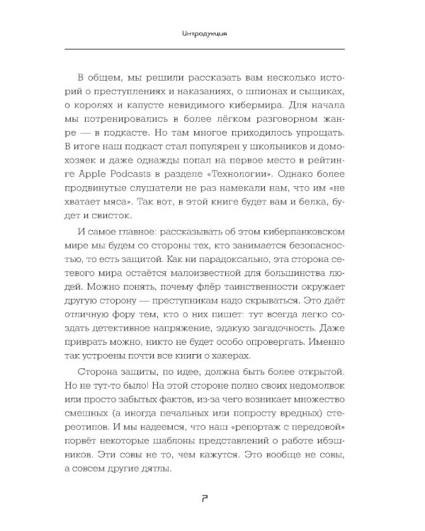 Вирье мое! Хроники невидимых хакерских войн от Сыктывкара до Сингапура