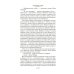 Большой Пожар: роман, повести, рассказы