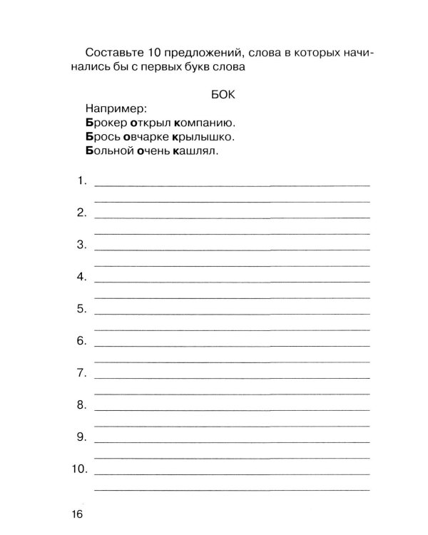 Говорите, говорите: Ежедневник, который улучшит вашу речь. 2.0