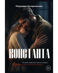 Константа