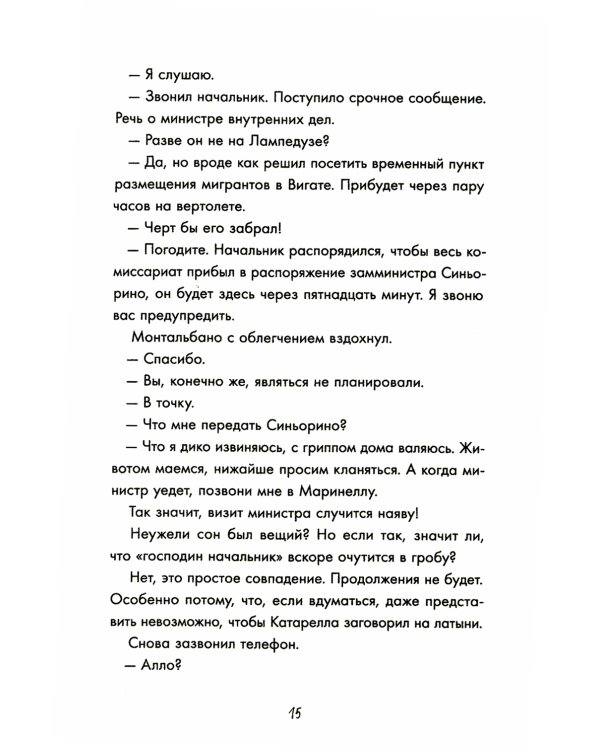 Лезвие света: роман