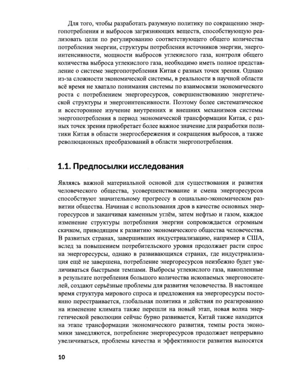 Китайская система и революция потребления энергоресурсов