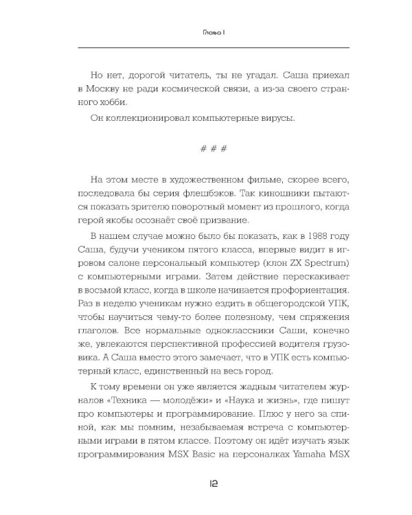 Вирье мое! Хроники невидимых хакерских войн от Сыктывкара до Сингапура