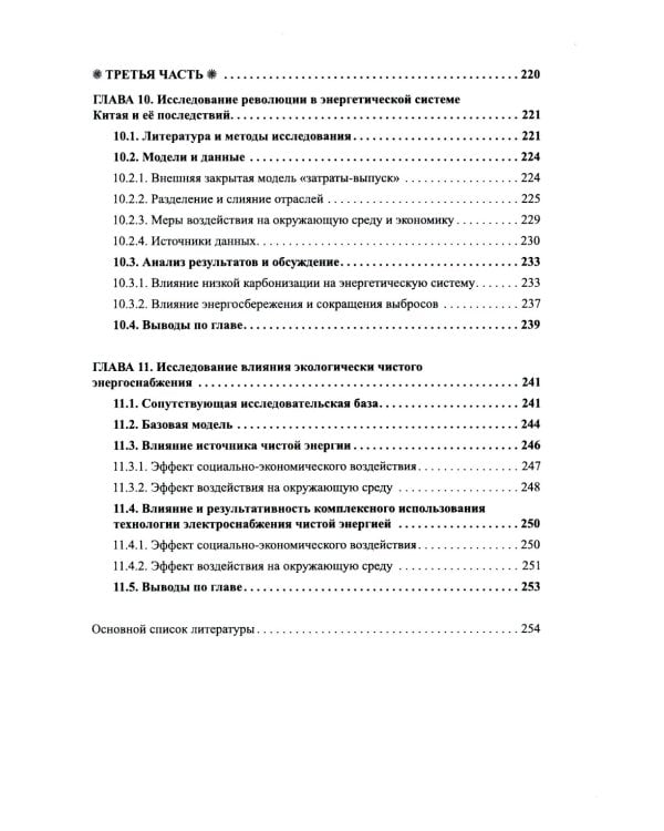Китайская система и революция потребления энергоресурсов