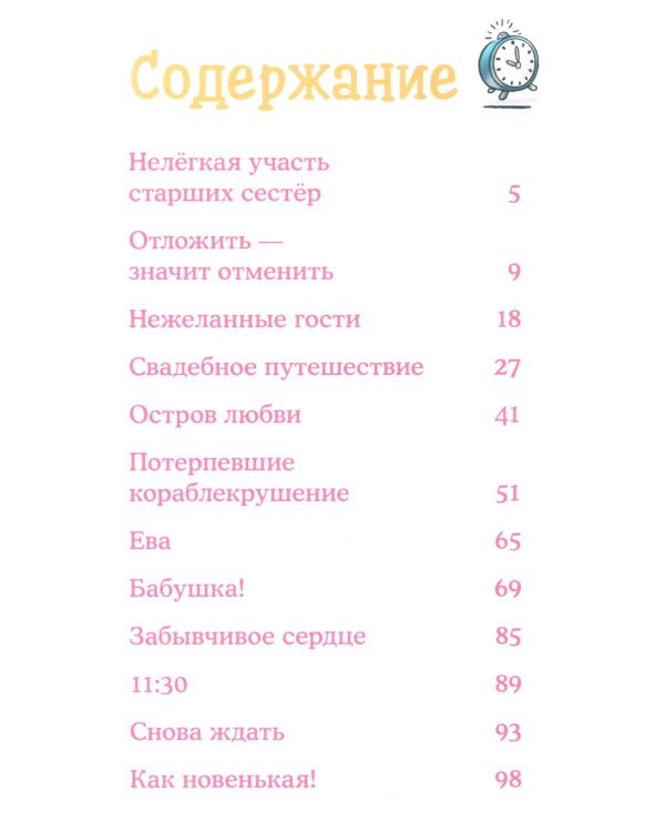 Конни на каникулах у бабушки