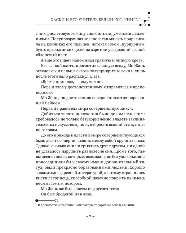Дополнительное изображение книги «Хаски и его учитель Белый кот. Кн. 1 + мерч»