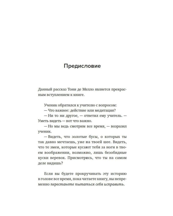 Сон наяву: Размышления, притчи, медитации