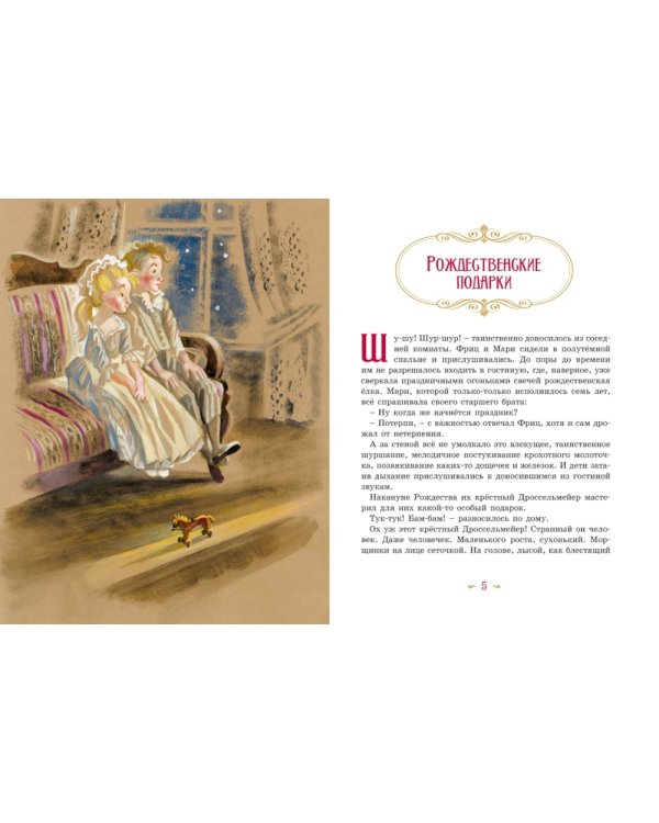 Дополнительное изображение книги «Щелкунчик и мышиный король»