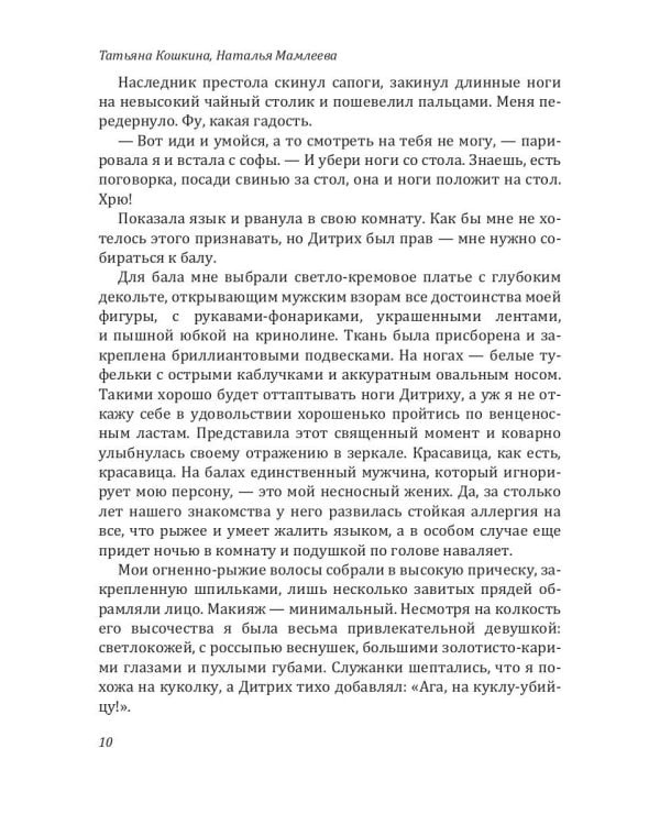 Академия Алых песков. Проклятье ректора
