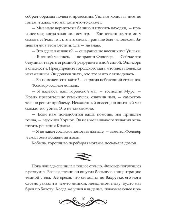 Наследие Зла