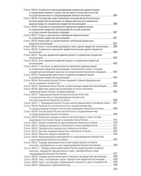 ФЗ "О несостоятельности (банкротстве)" по сост. на 2026 / ФЗ №127-ФЗ