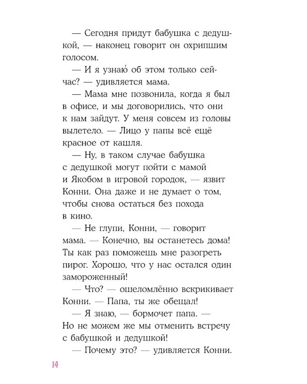 Конни на каникулах у бабушки