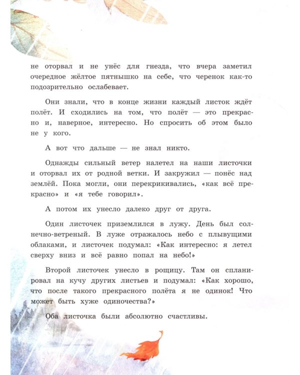 Волшебные витражи. Удивительные истории