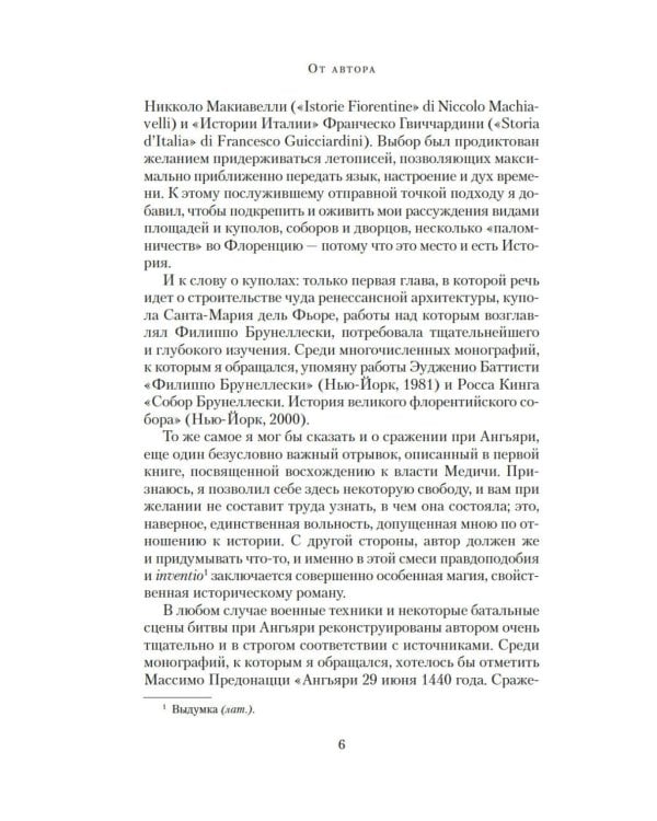 Медичи. Владыки Флоренции