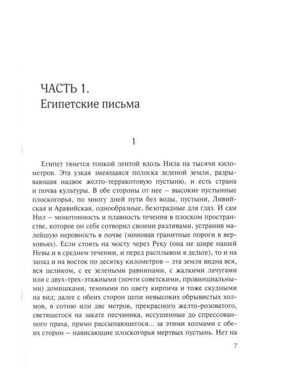 Путешествия в восходящих потоках. Западно-Восточные размышления