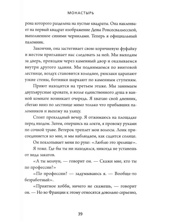 Если бы я себе доверял: история о любви, прощении и умении идти своим путем