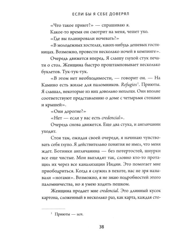 Если бы я себе доверял: история о любви, прощении и умении идти своим путем