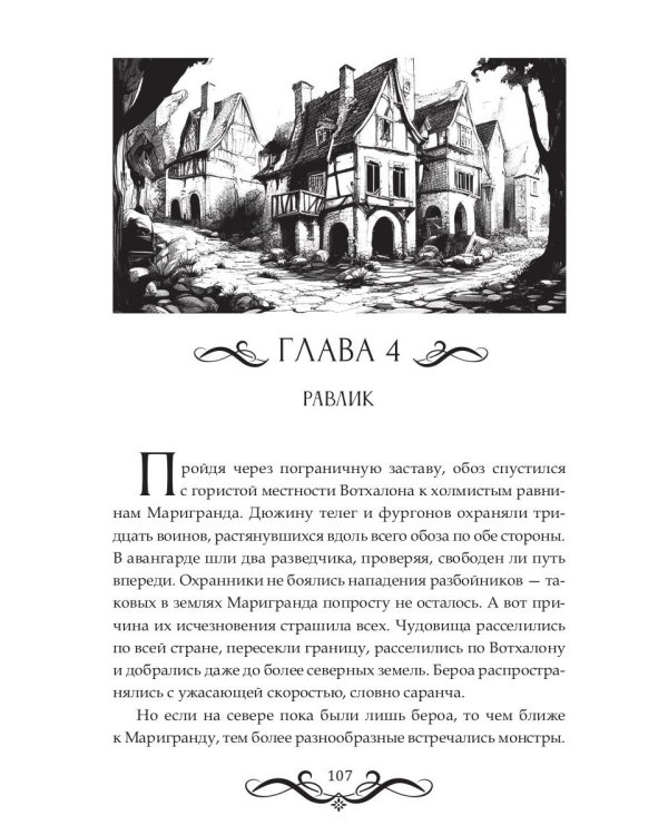 Наследие Зла