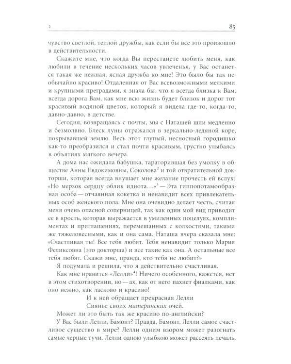 Жила-была переводчица. Людмила Савицкая и Константин Бальмонт