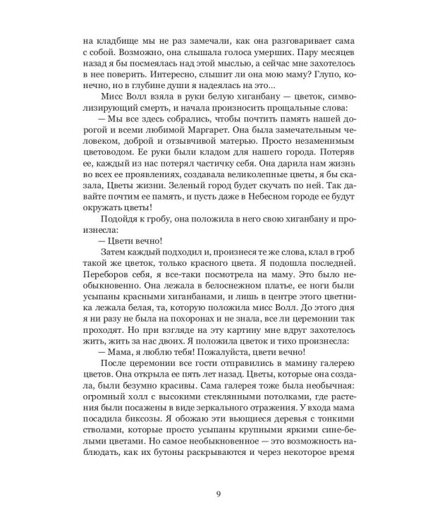 Стеклянный город: роман