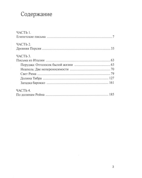 Путешествия в восходящих потоках. Западно-Восточные размышления
